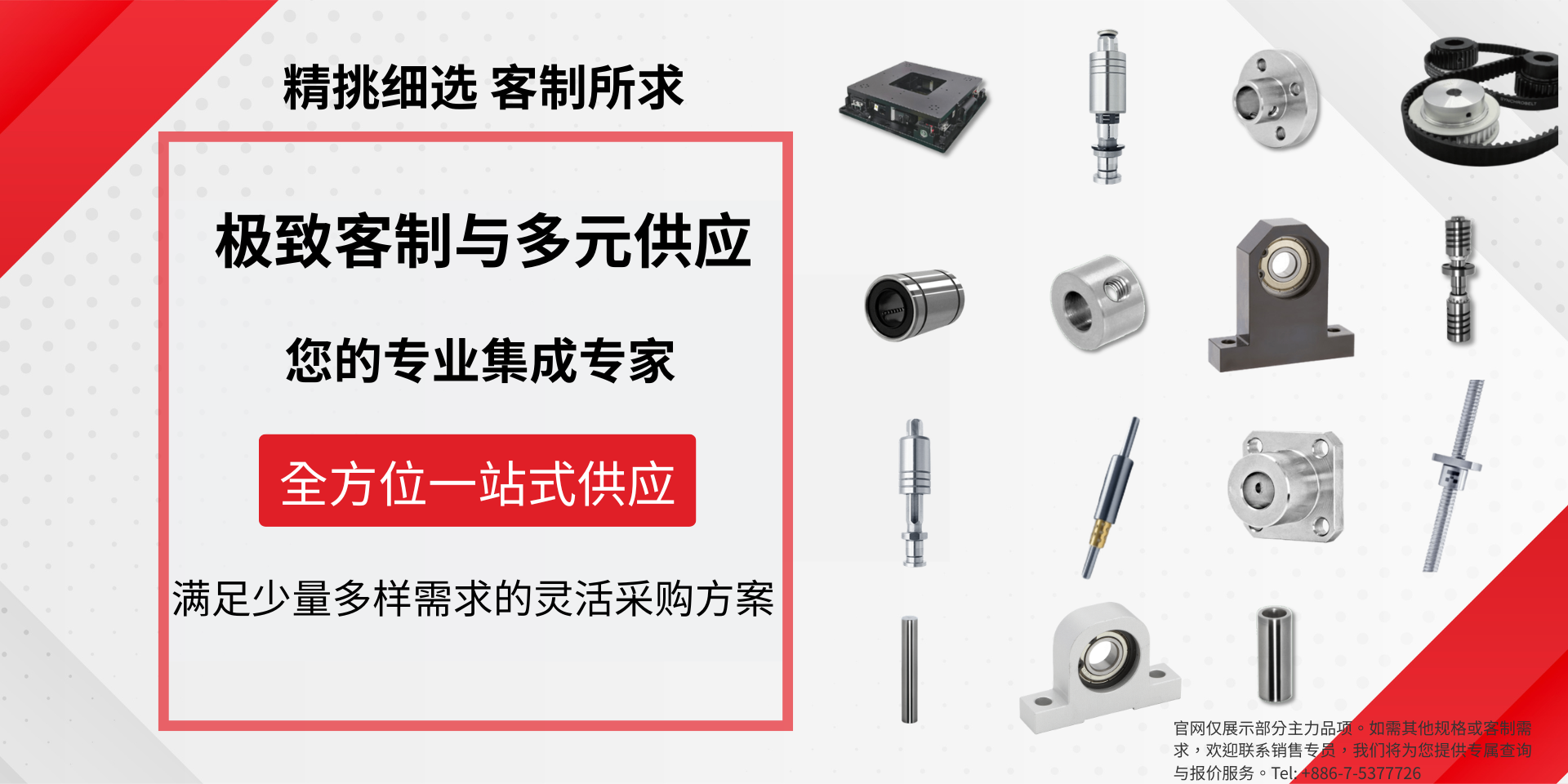 全方位一站式供應