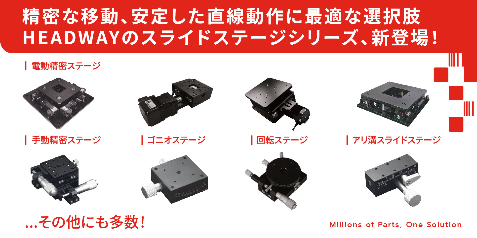首頁7_漢德威滑台系列新登場