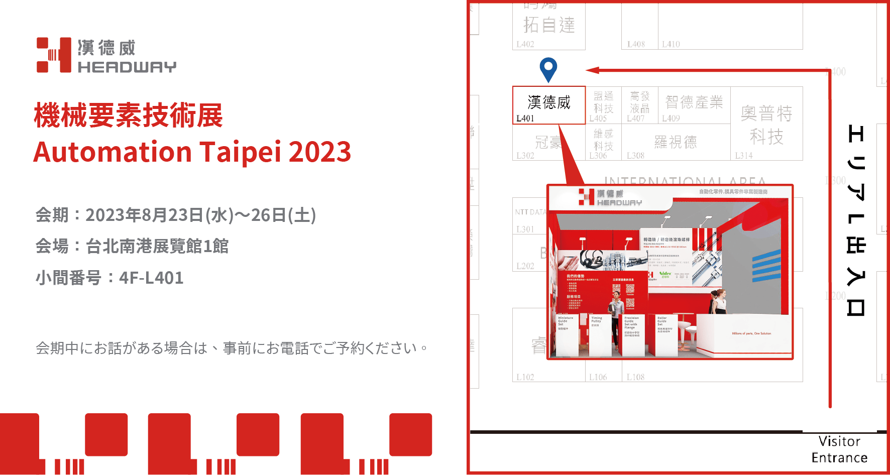 台北国際オートメーション展に参加する
